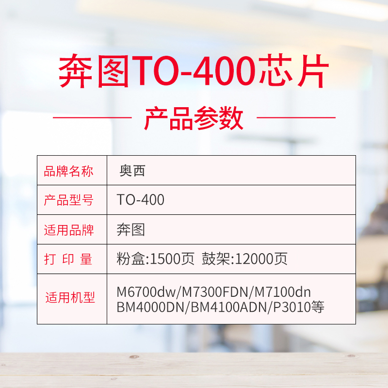 【顺丰】奥西适用奔图TO400粉盒芯片M6700dw  M7300FDN硒鼓M7100dn BM4000DN/BM4100ADN打印机 DL411鼓架芯片 - 图1