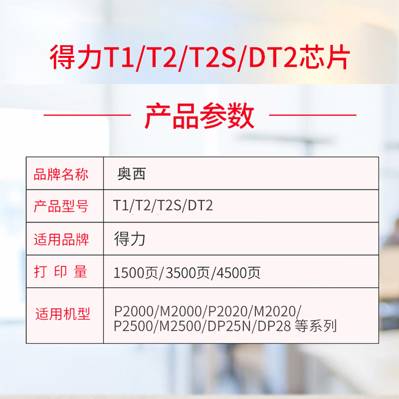 奥西适用得力P2500D打印机芯片P2000DW P2020W DP25N DM25N DP28D 打印机T1 T2 T2S  DT2硒鼓芯片 - 图0