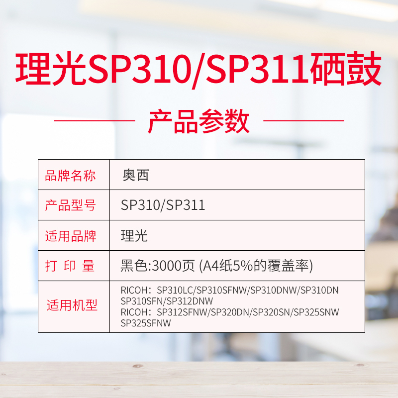 适用理光SP310LC/311-V墨粉盒SP310SFNw/DNw/SP300DN打印机SFN/SP312DNw硒鼓SP320DN/SN墨盒SP325SNw/SFNw - 图0