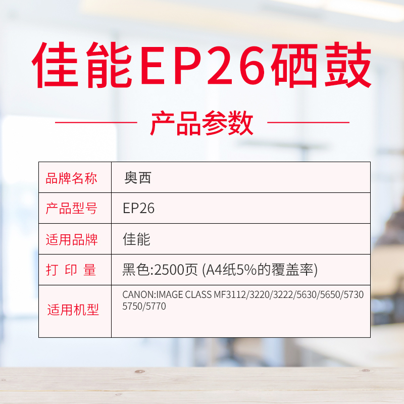 适用佳能EP-26硒鼓Canon image Class LBP3200碳粉MF3112 3220 3222打印机墨盒5630 5650 5730 5750 5770粉盒-图0