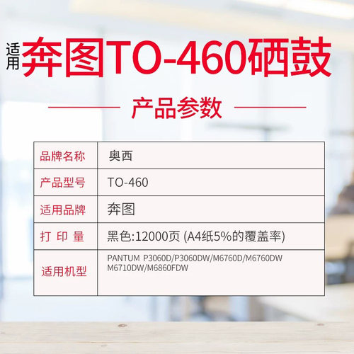 适用奔图TO-460H粉盒DO/DL-460硒鼓P3060D P3060DW打印机碳粉盒M6760D/DW M6710DW墨粉盒M6860FDW鼓组件鼓架 - 图0