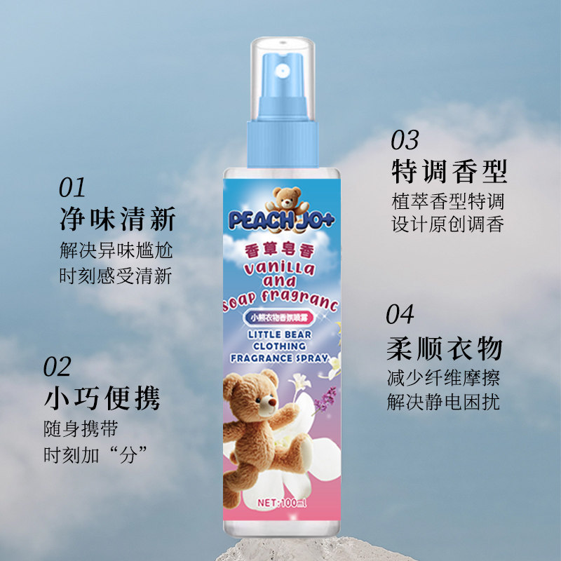 韩蓝色小熊宝宝香水喷雾衣服皂香清新温暖花香衣物香氛除味淡香,淘宝优惠券,粉丝福利购,淘宝优惠卷