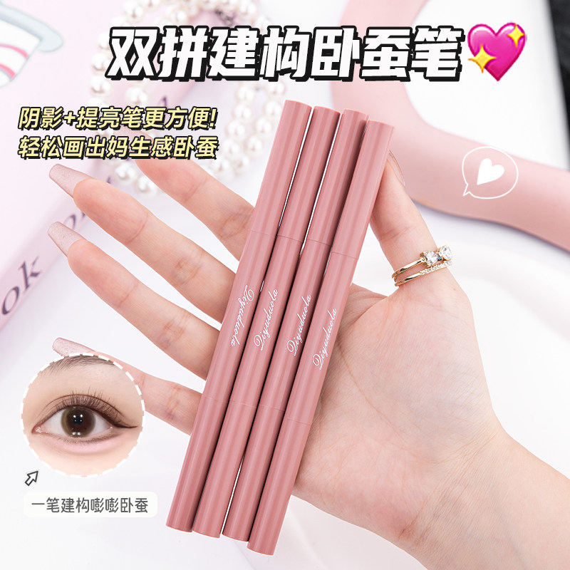 奇遇朵拉双拼建构卧蚕笔提亮阴影二合一立体打造妈生感自然卧蚕笔,淘宝优惠券,粉丝福利购,淘宝优惠卷