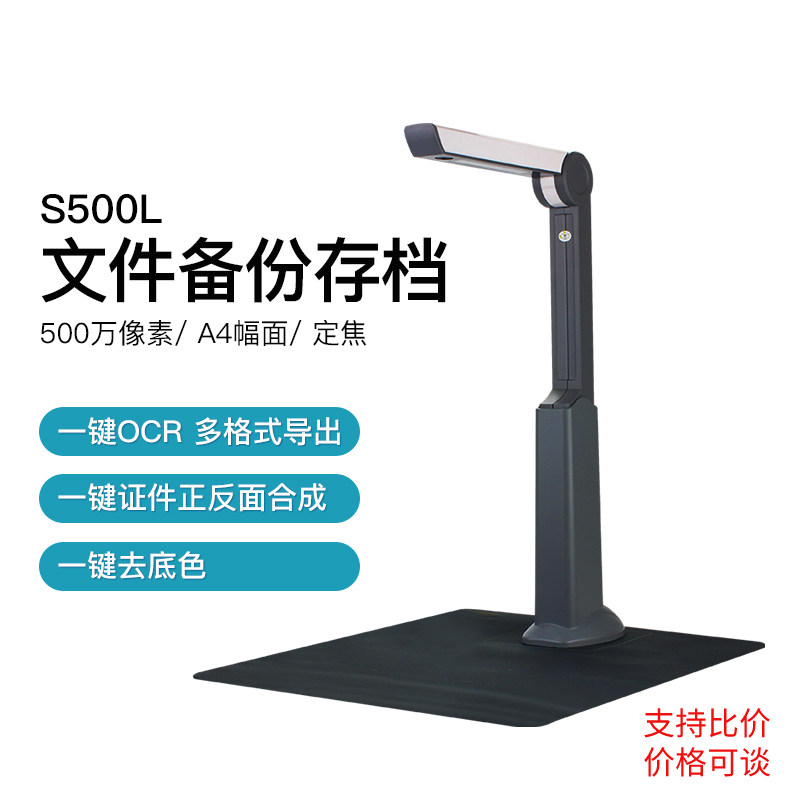 良田高拍仪S500L高清办公扫描仪1500万像素A3A4文件证件发票快速扫描视频展台教学书籍成册扫描ocr文字识别 - 图0