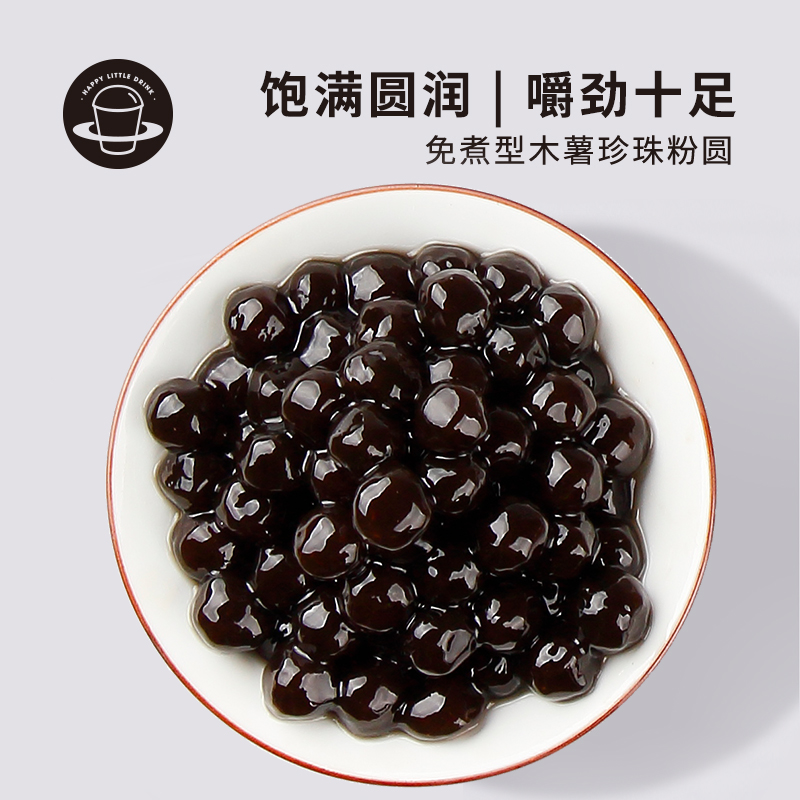 禧小饮免煮快煮黑珍珠粉圆小包装珍珠小料黑糖脏脏奶茶店专用原料 - 图0