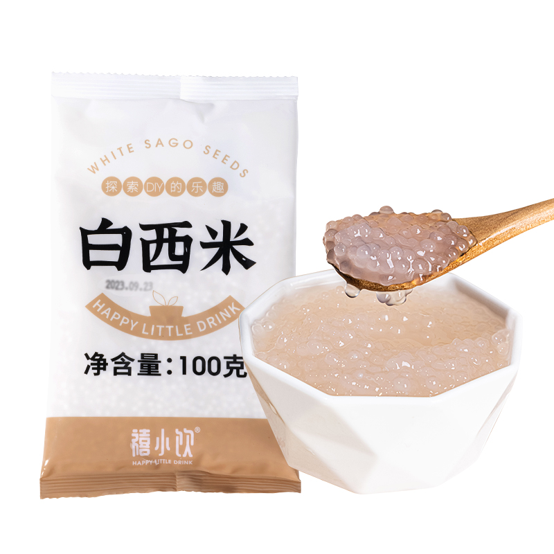 禧小饮白西米100g小西米露旗舰店杨枝甘露奶茶店专用商用家用原料 - 图3