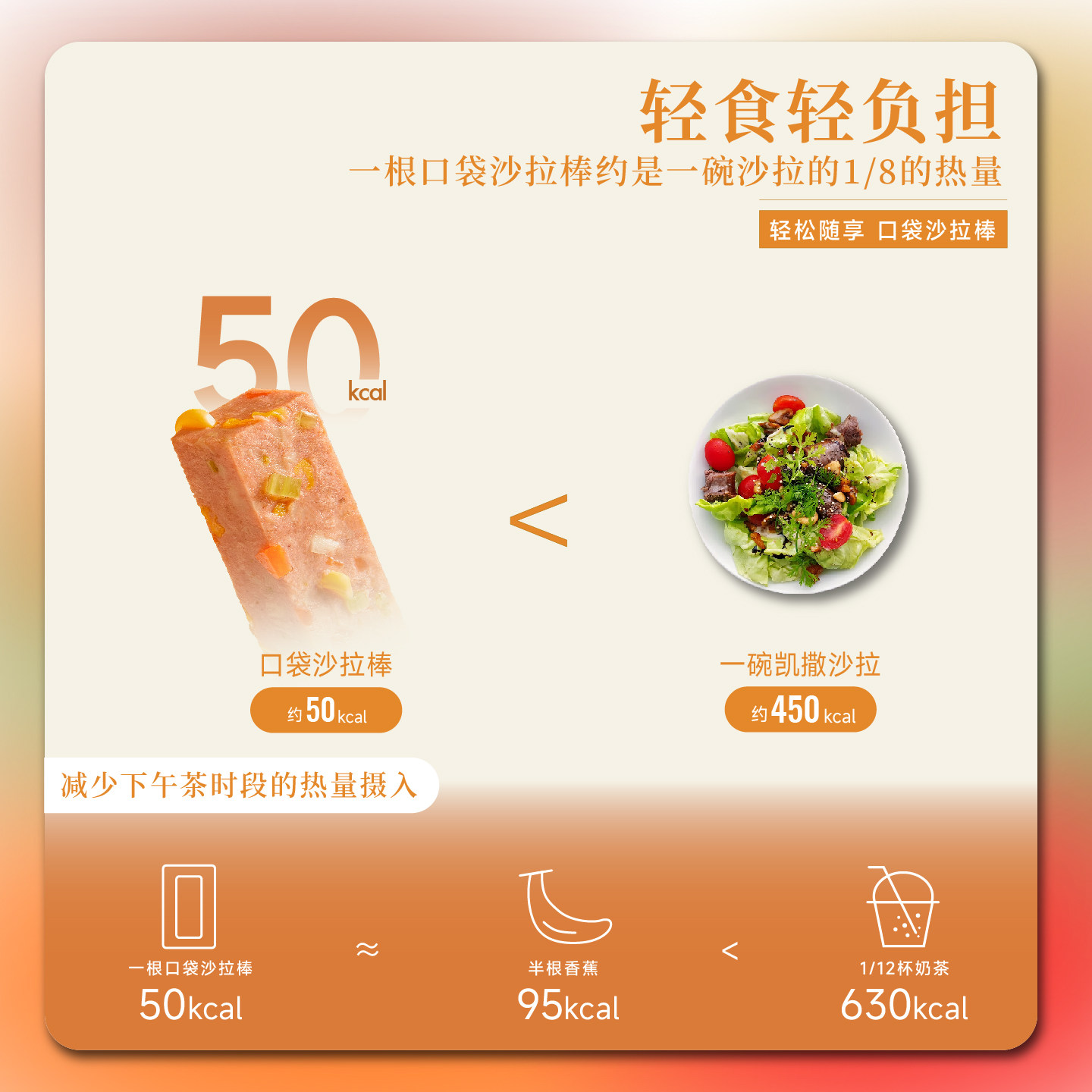 星期零口袋沙拉棒高蛋白健身代餐蔬菜儿童零食能量棒健康蛋白棒,淘宝优惠券,粉丝福利购,淘宝优惠卷