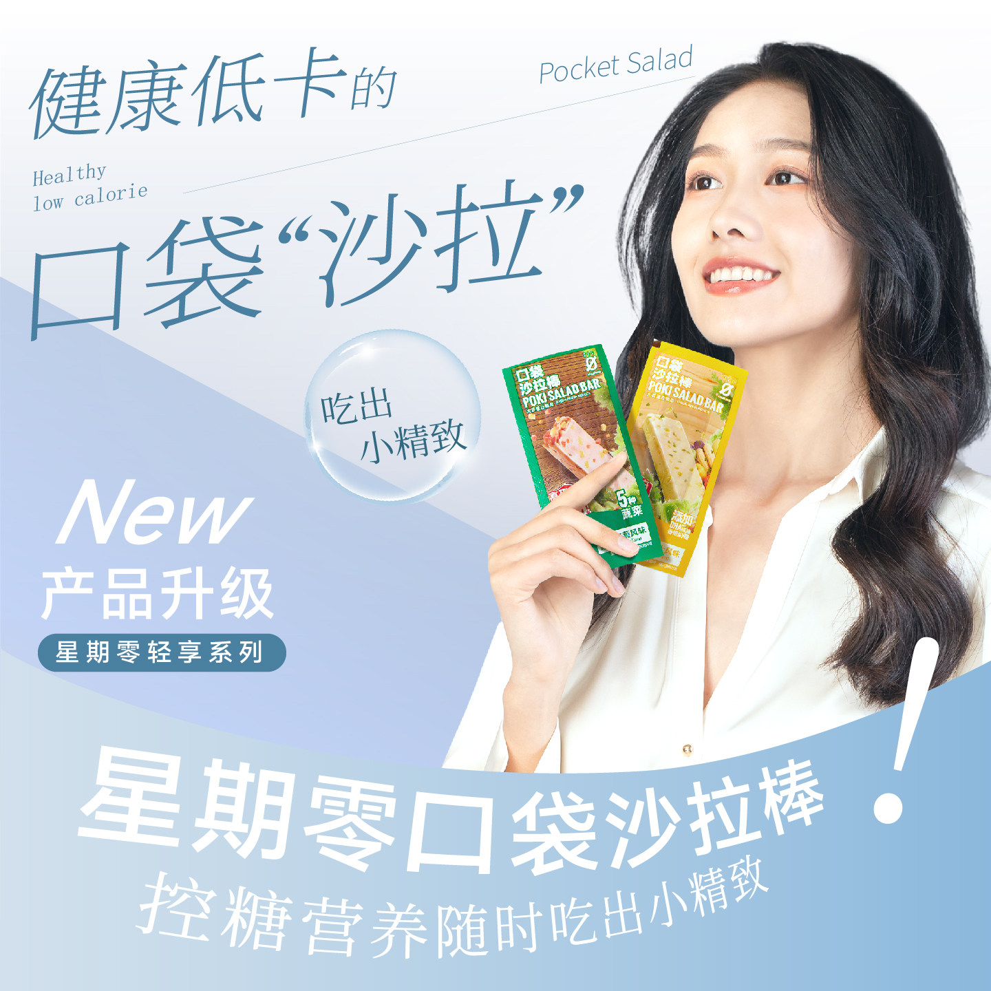 星期零口袋沙拉棒高蛋白健身代餐蔬菜儿童零食能量棒健康蛋白棒,淘宝优惠券,粉丝福利购,淘宝优惠卷