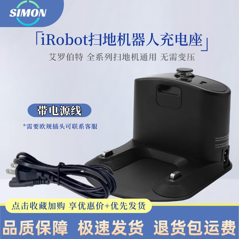 适用适配iRobot扫地机器人配件5/6/7/8/9系充电座电源线双孔充电 - 图0