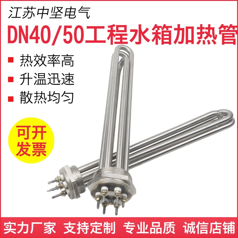 适用DN40DN50锅炉电热棒大功率工程水箱加热管不锈钢导热油电热管 - 图1