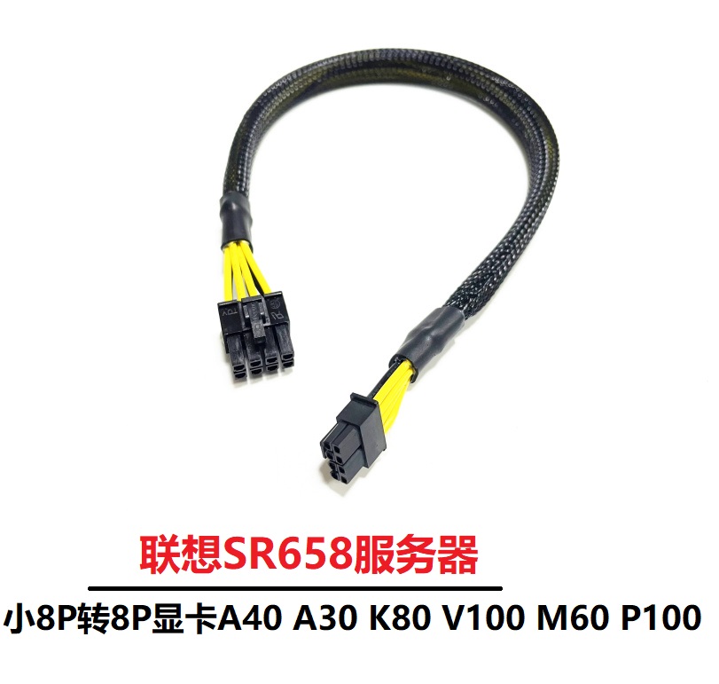 适用联想SR658服务器GPU电源线 小8P转8P显卡A40A30 K80 V100 M60 - 图1