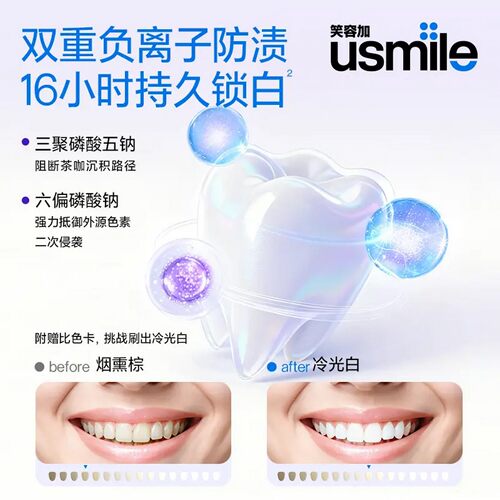 usmile笑容加色修美白牙膏去黄去渍清新口气持久沁爽亮白冷萃葡萄 - 图0