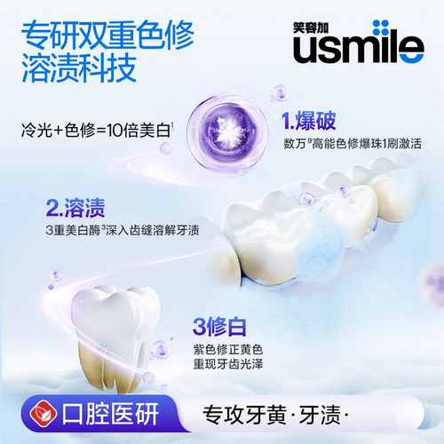 usmile笑容加色修美白牙膏去黄去渍清新口气持久沁爽亮白冷萃葡萄 - 图2