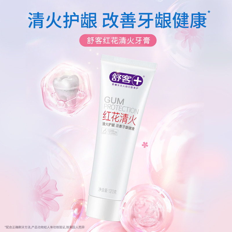 舒客舒克红花清火牙膏180g清火护龈改善牙龈健康口腔美护家庭装,淘宝优惠券,粉丝福利购,淘宝优惠卷