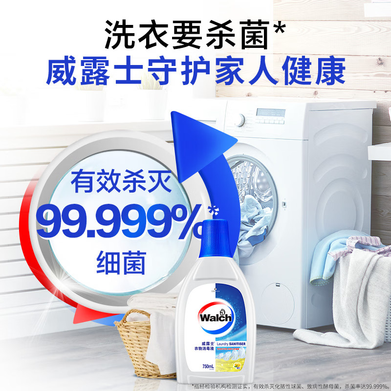 威露士（Walch）衣物除菌液洗衣杀菌柠檬清新祛味深层除菌无异味,淘宝优惠券,粉丝福利购,淘宝优惠卷