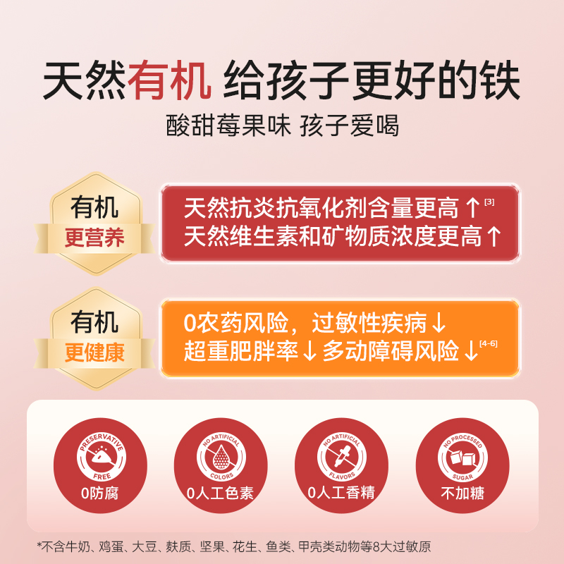 【多倍购】小小伞有机液体铁婴幼儿儿童铁剂婴儿贫血宝宝补铁铁剂
