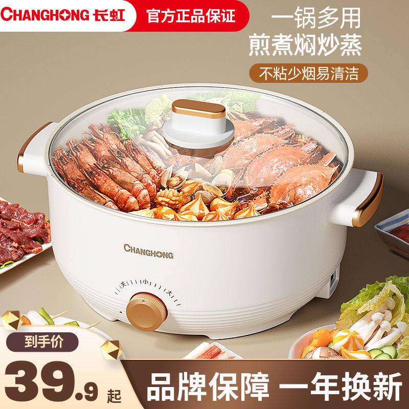 长虹电煮锅多功能一体家用宿舍炒锅 长虹佰巧屋电热/火锅