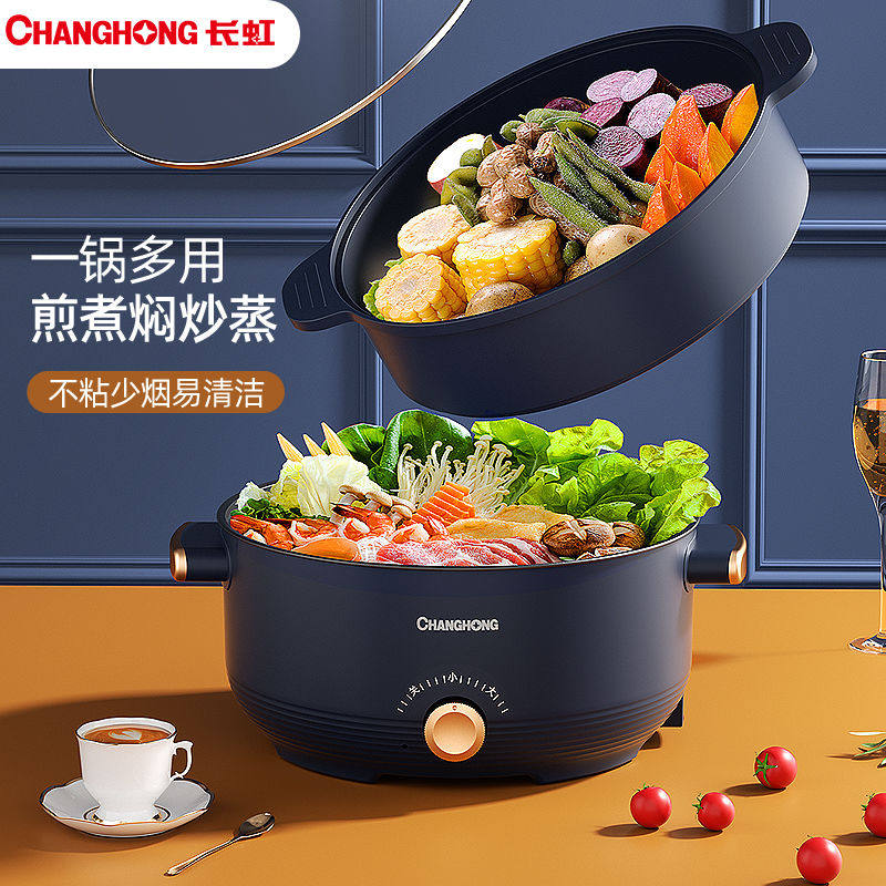 长虹电煮锅多功能一体家用宿舍炒锅 长虹佰巧屋电热/火锅