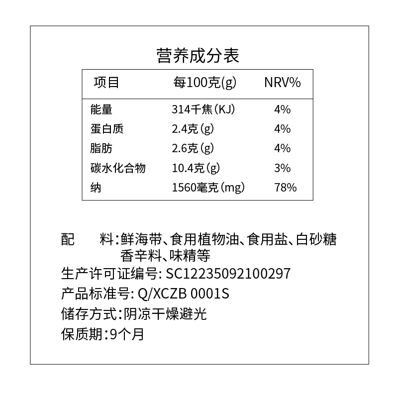 馋嘴八海带丝小零食酸辣可口不辣食品小吃海带丝开袋即食休闲零食-图3