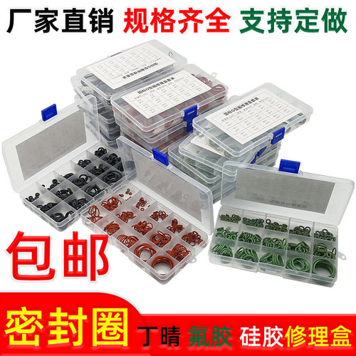 氟胶硅橡胶丁晴o型圈修理盒大全液压挖掘机防水o形圈耐高温耐油圈 - 图1