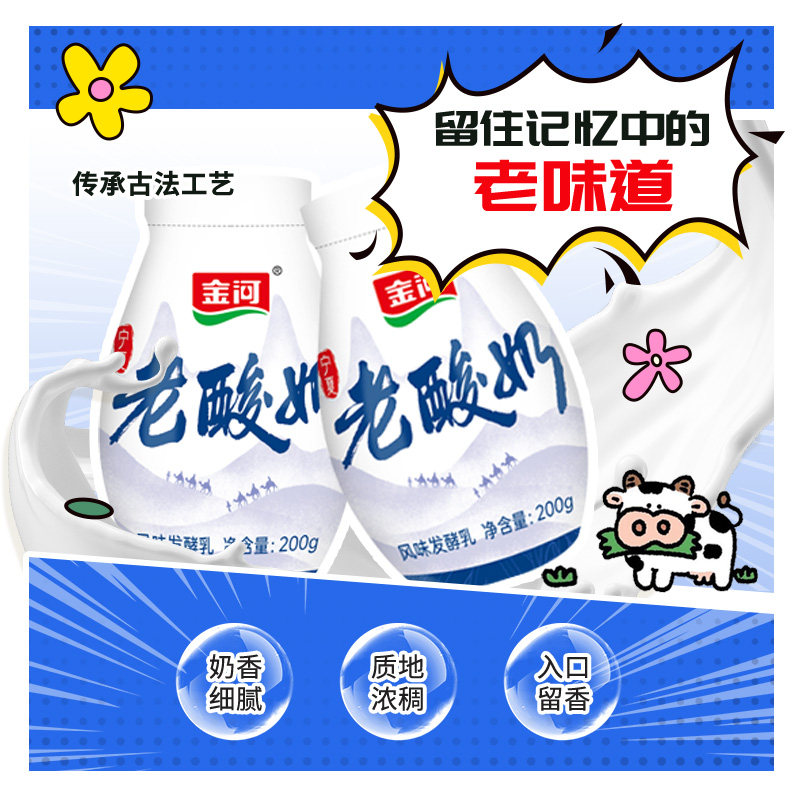 金河老酸奶原味风味发酵乳瓶装低温酸牛奶200g特产零食顺丰包邮,淘宝优惠券,粉丝福利购,淘宝优惠卷