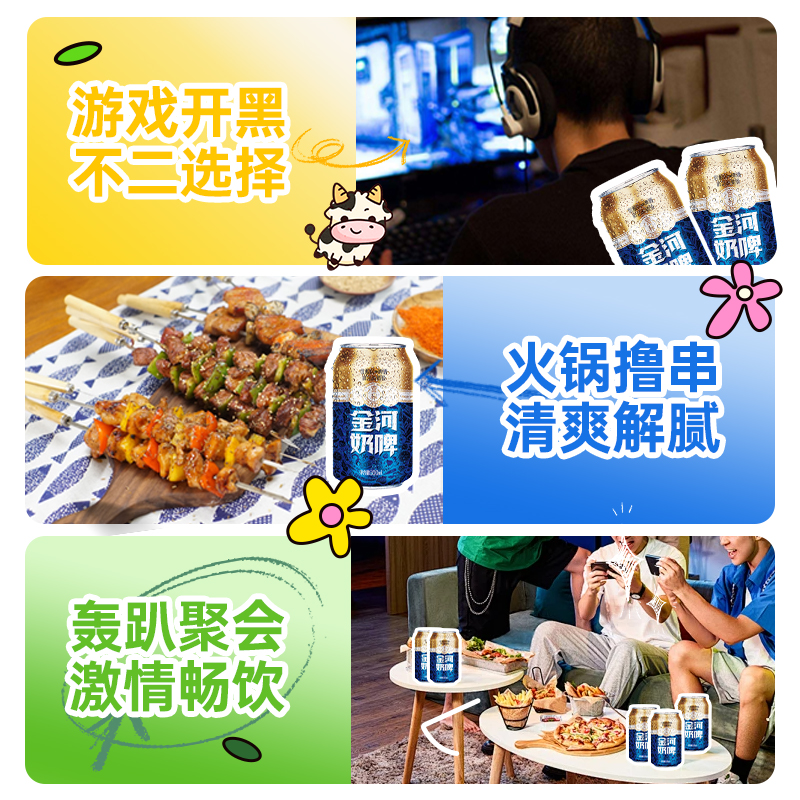 金河奶啤网红气泡奶饮品乳酸发酵酸奶风味饮料非啤酒罐装整箱