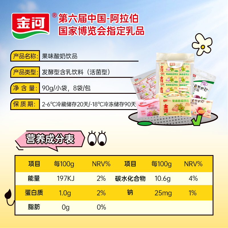 金河儿童牛奶小黄袋酸奶0脂肪0蔗糖早餐饮品乳酸菌饮料益生菌 - 图2