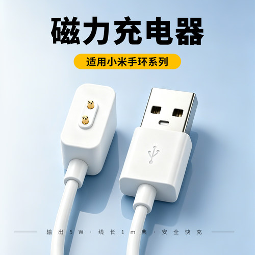 适用小米手环10pro手表充电器9/8pro充电线红米watch6磁吸式充电座redmi5智能4电子3便携USB十代pro通用配件 - 图2