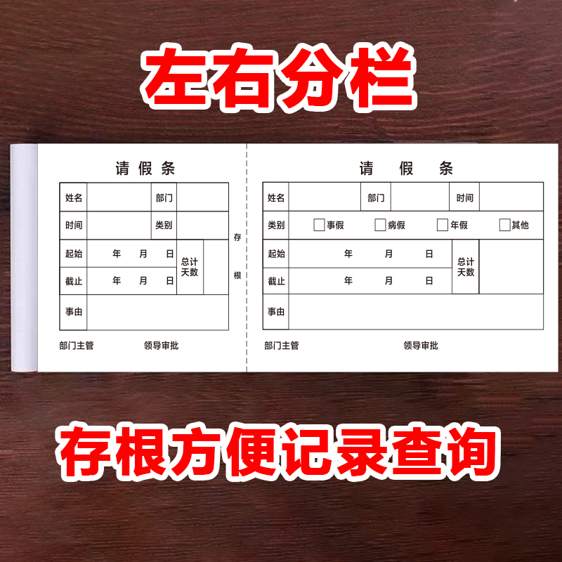 公司请假单休假本休假条人事休假申请单据凭证 员工办公学生个人 - 图2