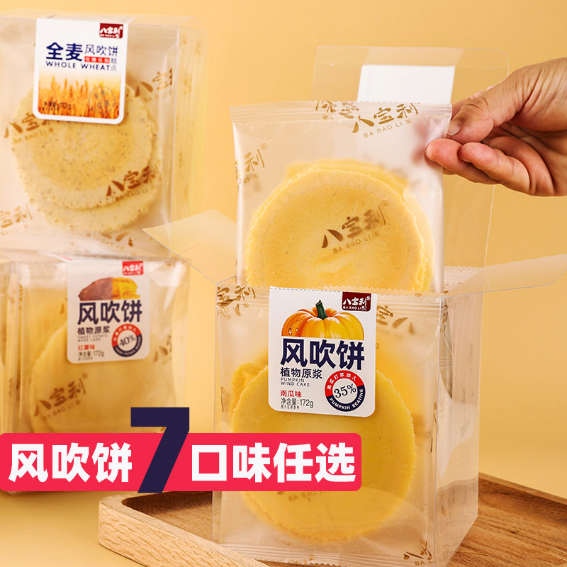八宝利风吹饼盒装薄脆饼干粗粮南瓜饼红薯鲜虾休闲食品盒装多口味,淘宝优惠券,粉丝福利购,淘宝优惠卷