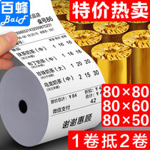 Thermo-sensitive form cashier paper 80x80x50mm hot-sensitive paper 80x60 cashier of silver press back kitchen small ticket paper