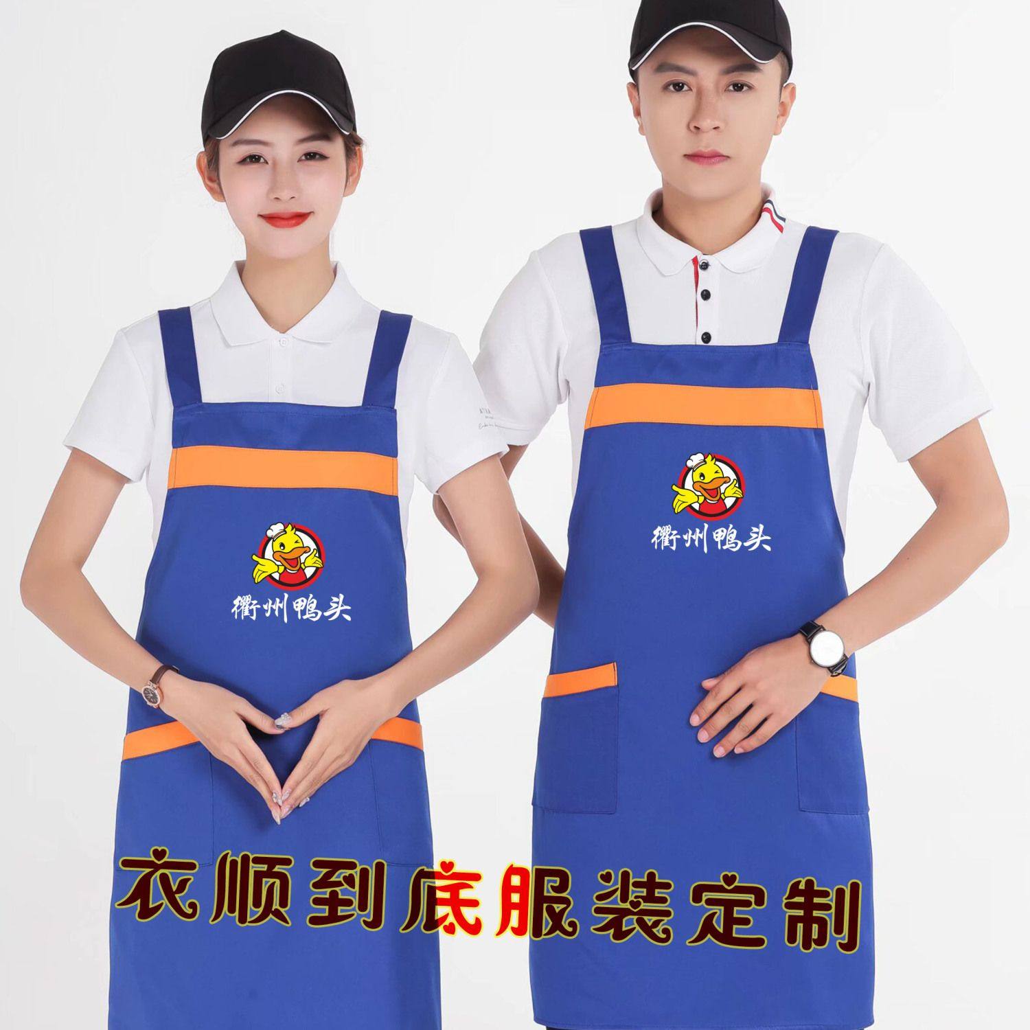 衢州鸭头围裙帽子定制卤味熟食小吃店男女工服防污围裙印logo,淘宝优惠券,粉丝福利购,淘宝优惠卷