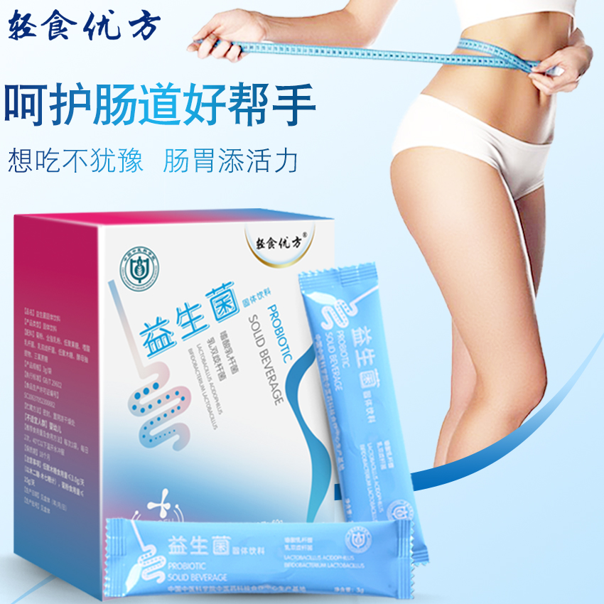 轻食优方旗舰店轻食优方益生菌成人大人孕妇儿童女性活性活菌肠胃肠道调理0