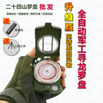 Upgraded version 24 Mountain compass 24 Mountain hiking professional version High precision and sensitive positioning multifunction guide