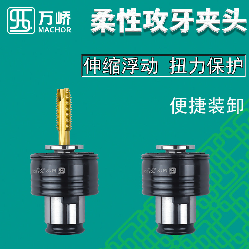 万峤国标日标扭力过载保护丝攻夹头GT12M3丝锥筒夹刀柄摇臂钻套装,淘宝优惠券,粉丝福利购,淘宝优惠卷