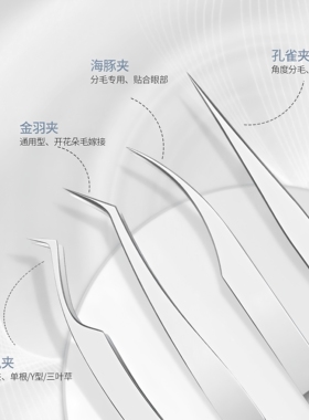 翘睫镊高精度开花嫁接美睫师专用