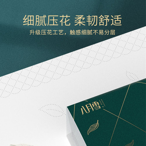 八月雪大包纸巾抽纸整箱家用实惠装餐巾纸批发婴儿面巾纸卫生纸抽 - 图2