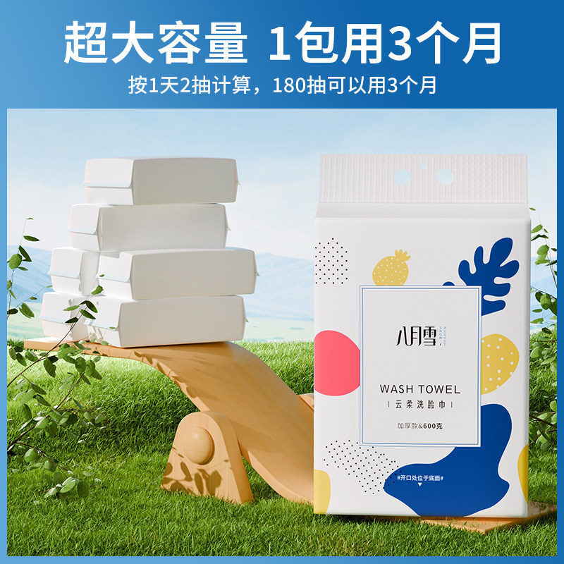八月雪悬挂式洗脸巾壁挂式一次性洁面巾洗面巾加厚抽取式非棉柔巾
