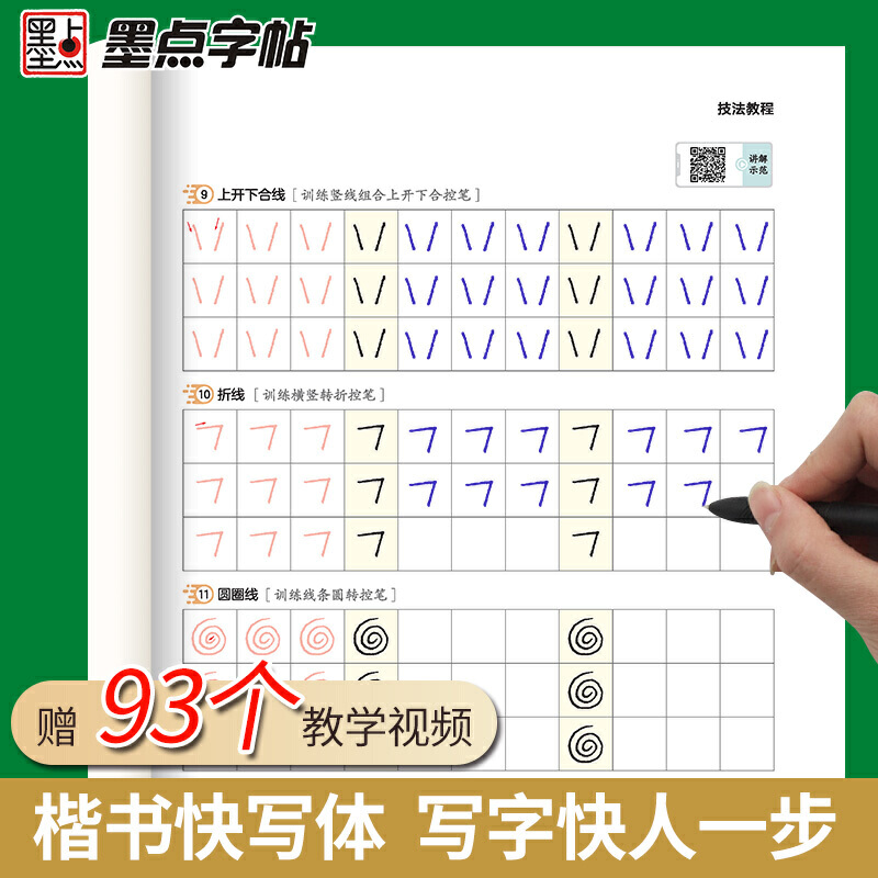 楷书快写体快写字帖提高写字速度的字帖考试专用体提高书写卷面分不潦草应试字体技法教程强化训练学控笔快速学会硬笔连笔字钢笔字 - 图1