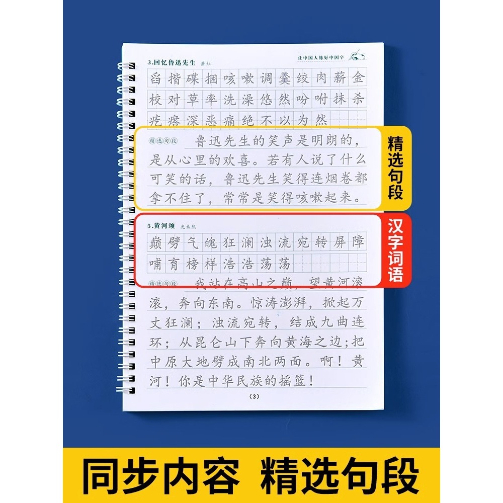 （六品堂七八九年级语文同步凹槽字帖初中生正楷练字帖练字本衡水体） - 图1