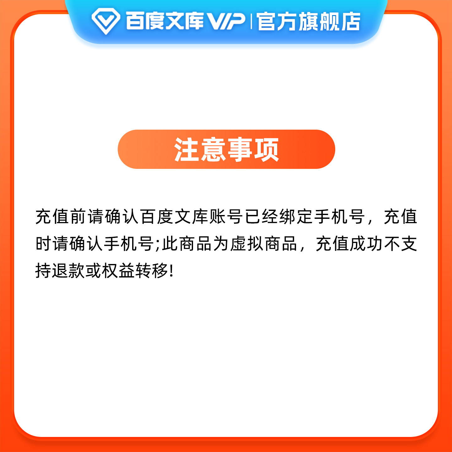 【连续包月】百度文库会员 连包月卡AI办公文档下载【003】
