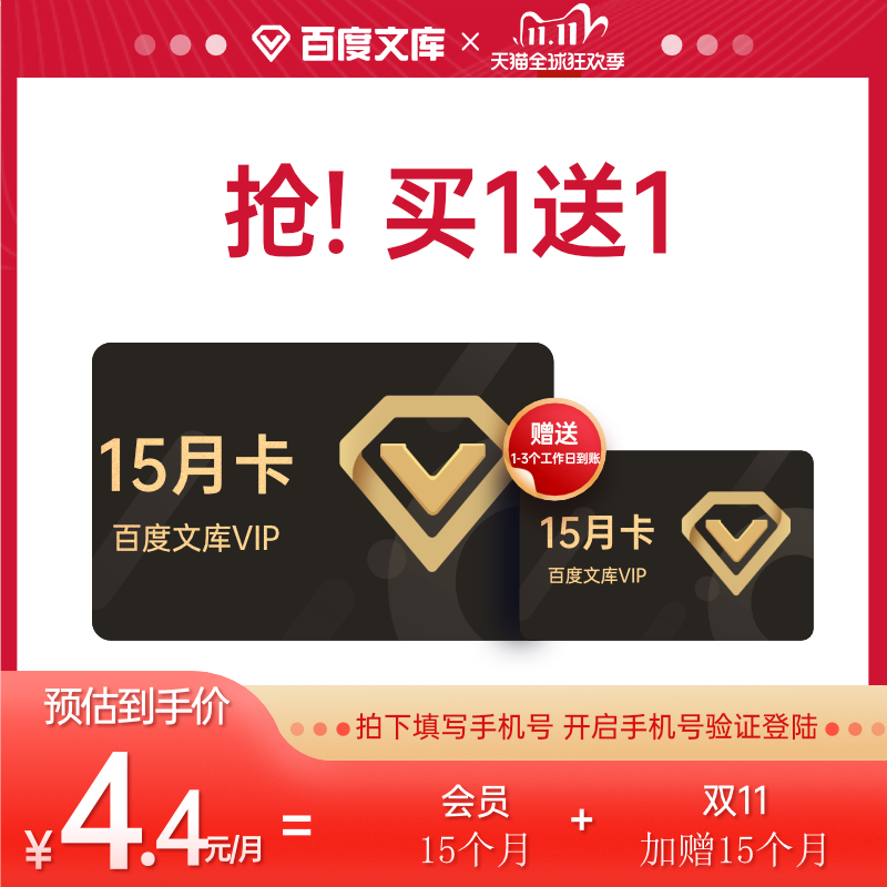 百度文库会员 30个月 双重优惠折后¥129.9秒充 百度文库会员 30个月 双重优惠折后¥129.9秒充
