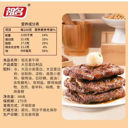 祖名素牛排500g豆干手撕素肉卤味素食零食小吃休闲食品豆干 - 图0