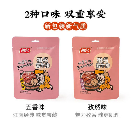 祖名素牛排500g豆干手撕素肉卤味素食零食小吃休闲食品豆干 - 图3