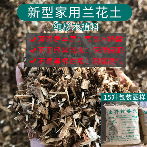 翁源兰花专用土营养种植料石服盆熟腐肥料疏松树皮透气好养活家用 - 图0