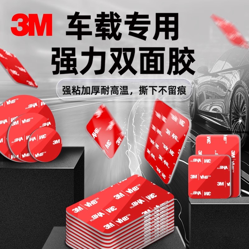 3m强力高粘度双面胶固定墙面VHB汽车专用防水耐高温无痕加厚胶带 - 图3