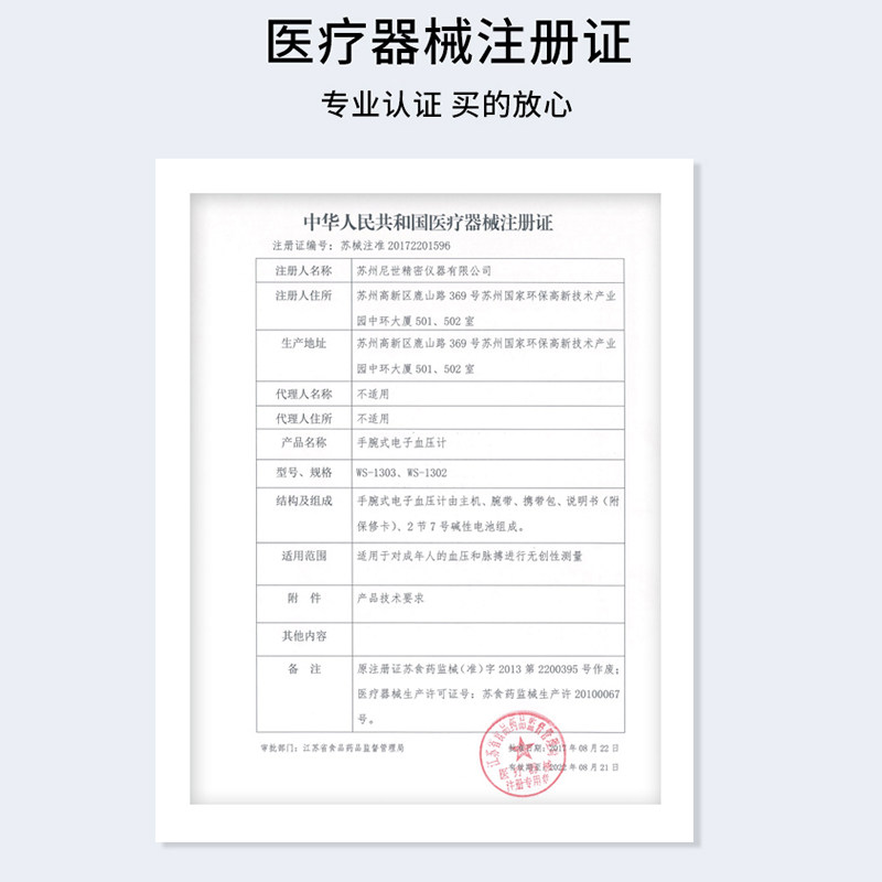 日本nissei尼世手腕式测量仪测压机 nissei血压计（电子血压计）