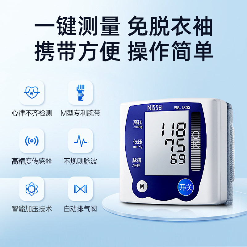 日本nissei尼世手腕式测量仪测压机 nissei血压计（电子血压计）