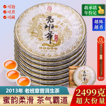 Tea taste 2013 Old class Zhangsheng Puer tea raw tea Yunnan Seven Pizza Tea 7 Pie for the whole purchase 2499g