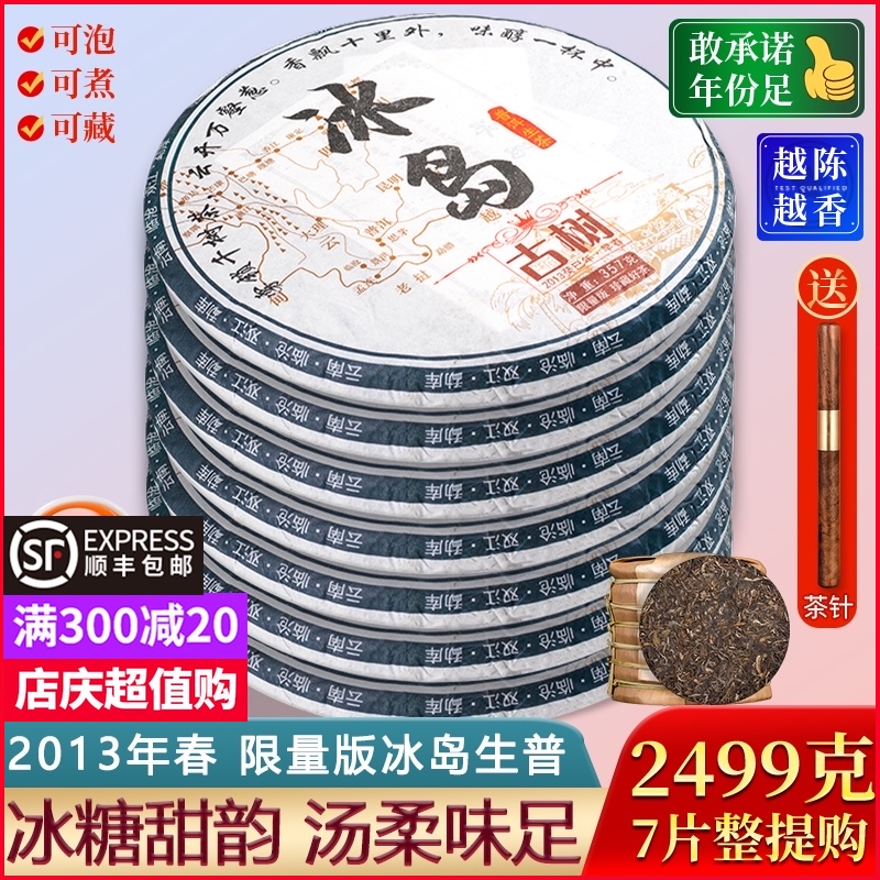 远年七子饼茶 新人首单立减十元 21年9月 淘宝海外